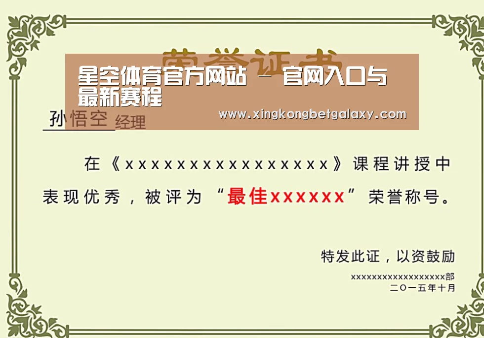 荣誉证书一