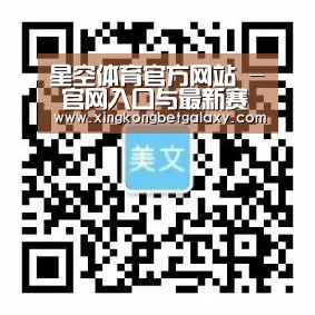 星空体育官方网站 - 官网入口与最新赛程
