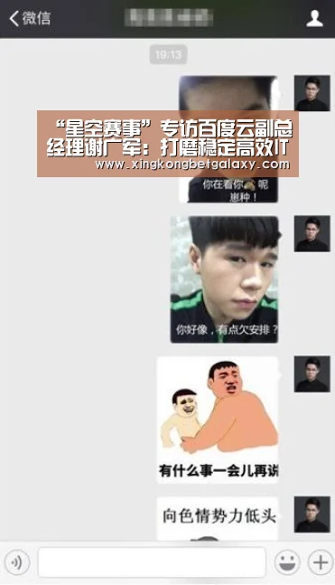 “星空赛事”专访百度云副总经理谢广军:打磨稳定高效IT基础设施,重在场景化落地(图2) 星空赛事
