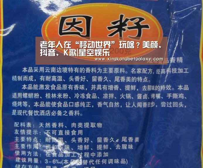 老年人在“移动世界”玩啥?美颜、抖音、K歌|星空娱乐(图1) 星空娱乐